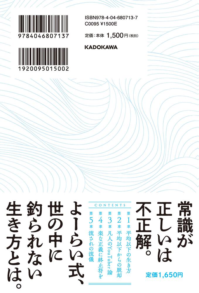 ひねくれ者の分析力 よーらい エッセイ Kadokawa