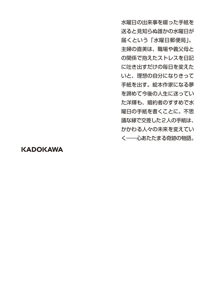 水曜日の手紙」森沢明夫 [角川文庫] - KADOKAWA