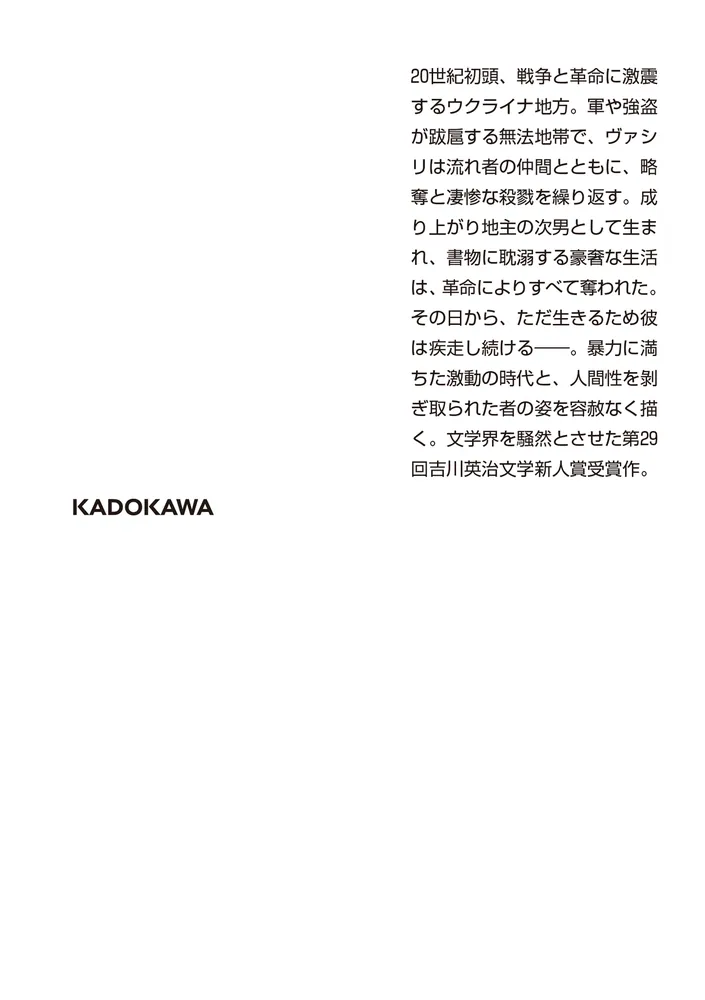 ミノタウロス」佐藤亜紀 [角川文庫] - KADOKAWA
