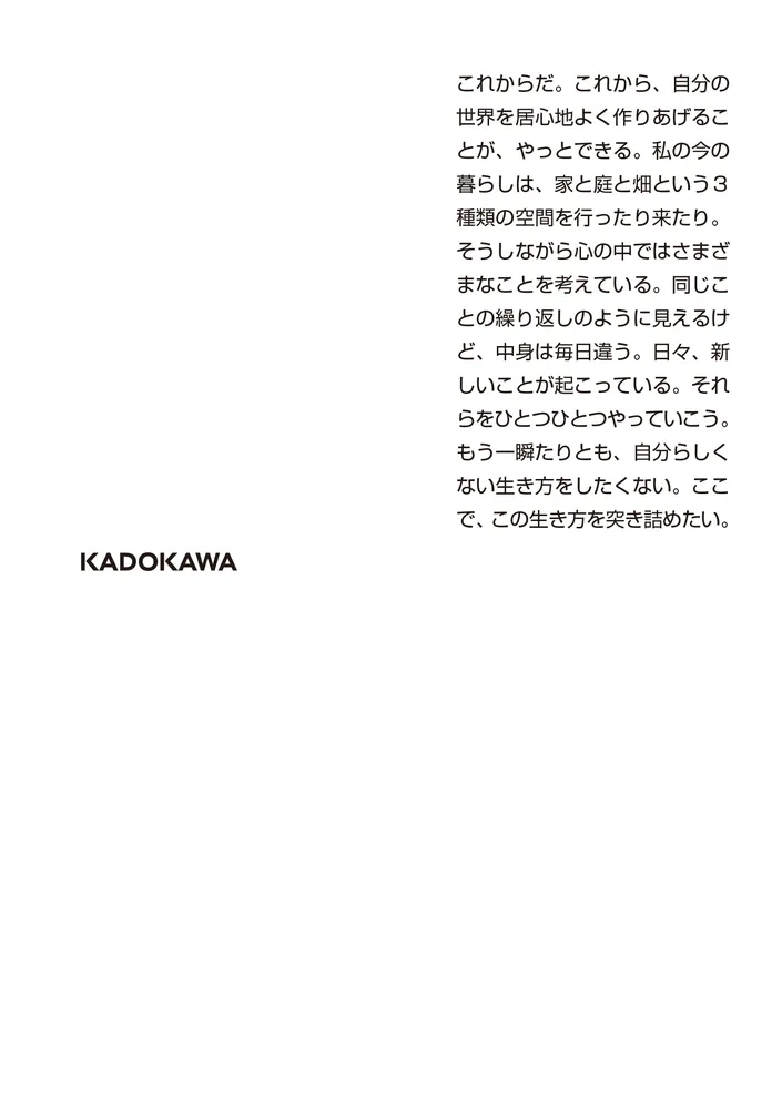 優雅さとミステリー つれづれノート41」銀色夏生 [角川文庫] - KADOKAWA