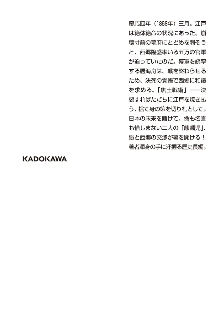 麒麟児」冲方丁 [角川文庫] - KADOKAWA