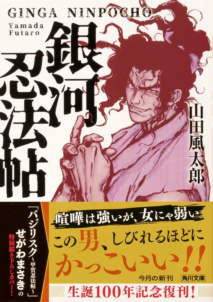 数々の賞を受賞 - セット 山田風太郎忍法帖 2の人気アイテム 山田風