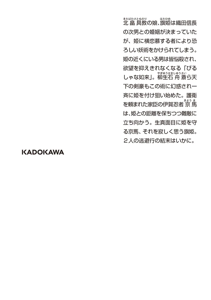 忍法剣士伝」山田風太郎 [角川文庫] - KADOKAWA
