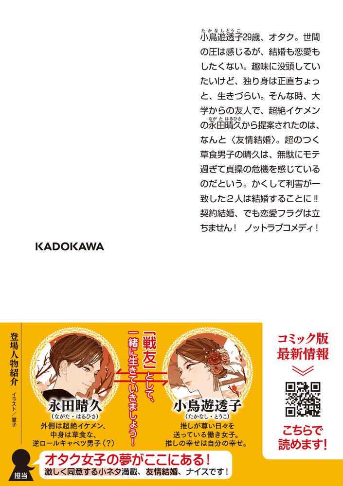 結婚独身貴族 朝比奈 夕菜 角川文庫 Kadokawa