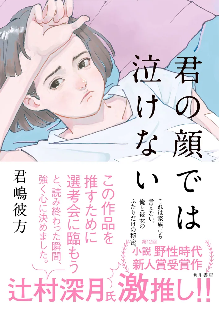 原作小説