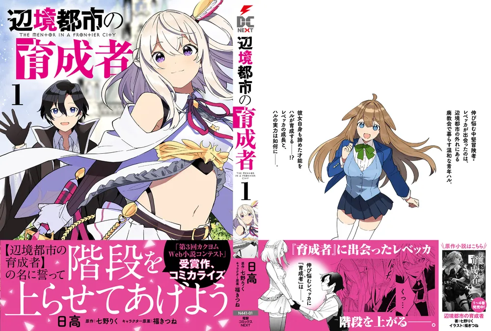 辺境都市の育成者1.2.3.4 辺境都市の育成者 1巻〜3巻（電撃コミックスＮＥＸＴ Ｎ４４１－０１