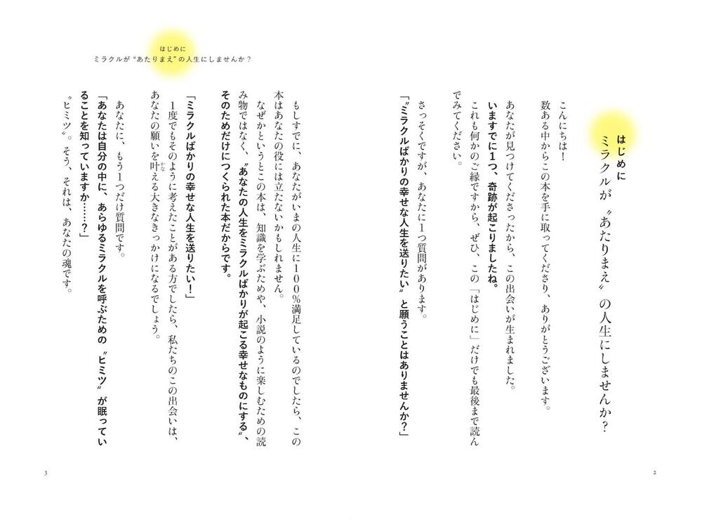 神様とシンクロする方法 願いがどんどん叶う 奇跡の言霊 心理カウンセラーmasa スピリチュアル 自己啓発 Kadokawa