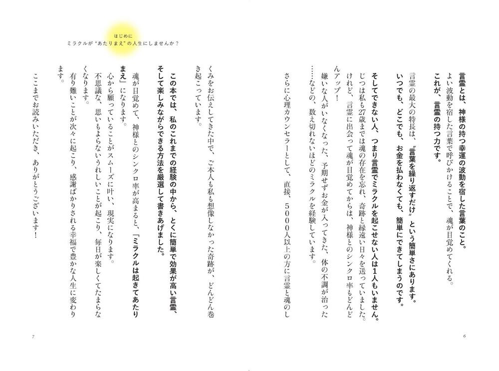 神様とシンクロする方法 願いがどんどん叶う 奇跡の言霊 心理カウンセラーmasa スピリチュアル 自己啓発 Kadokawa