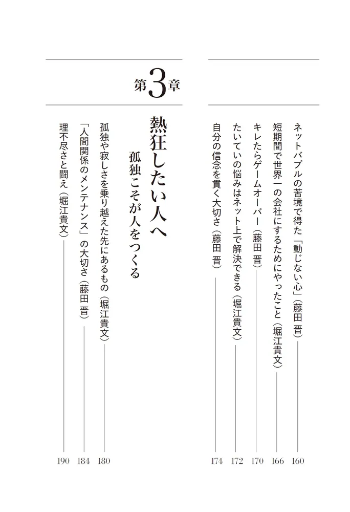 心を鍛える」藤田晋 [ビジネス書] - KADOKAWA