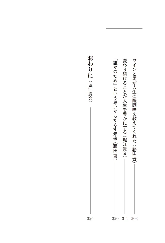 心を鍛える」藤田晋 [ビジネス書] - KADOKAWA