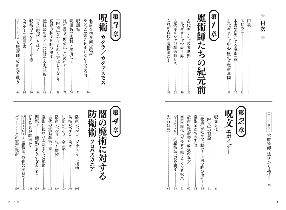 秘密の古代ギリシャ、あるいは古代魔術史」藤村シシン [生活・実用書] - KADOKAWA