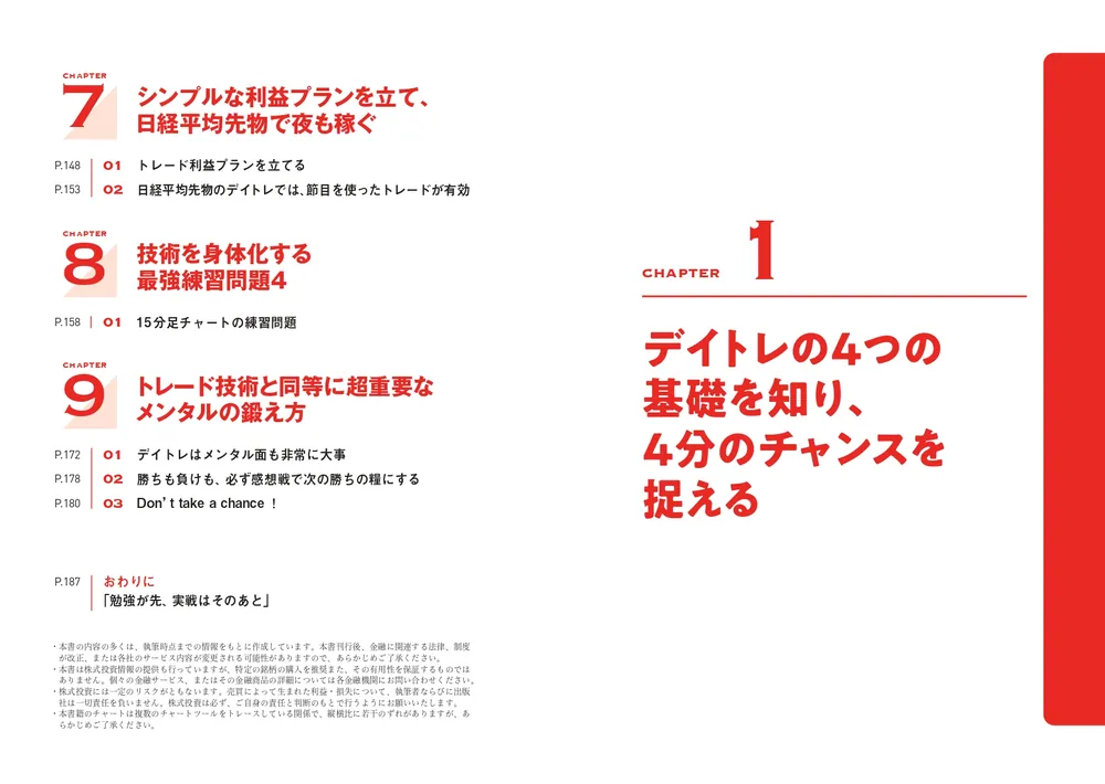 株で1日3万円「鬼デイトレ」“伝説の株職人”による15分足の極意