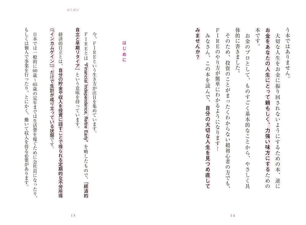 年収300万円FIRE 貯金ゼロから７年でセミリタイアする「お金の増やし方