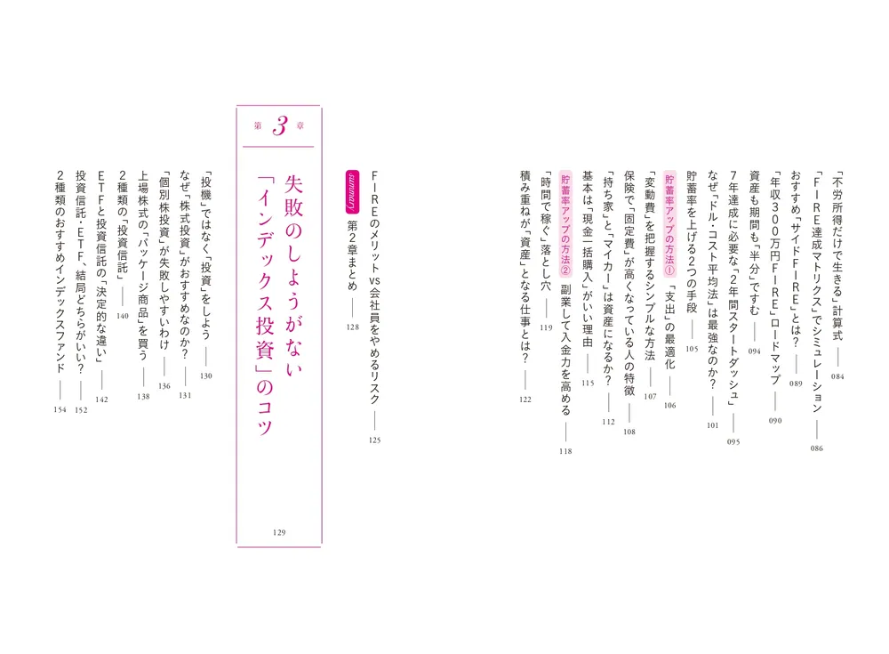 年収300万円FIRE 貯金ゼロから７年でセミリタイアする「お金の増やし方