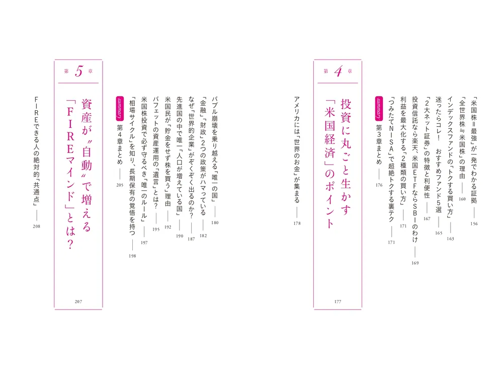 年収300万円FIRE 貯金ゼロから７年でセミリタイアする「お金の増やし方