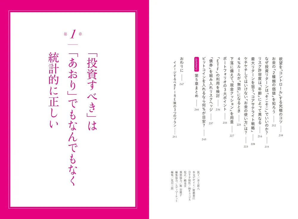 年収300万円FIRE 貯金ゼロから７年でセミリタイアする「お金の増やし方