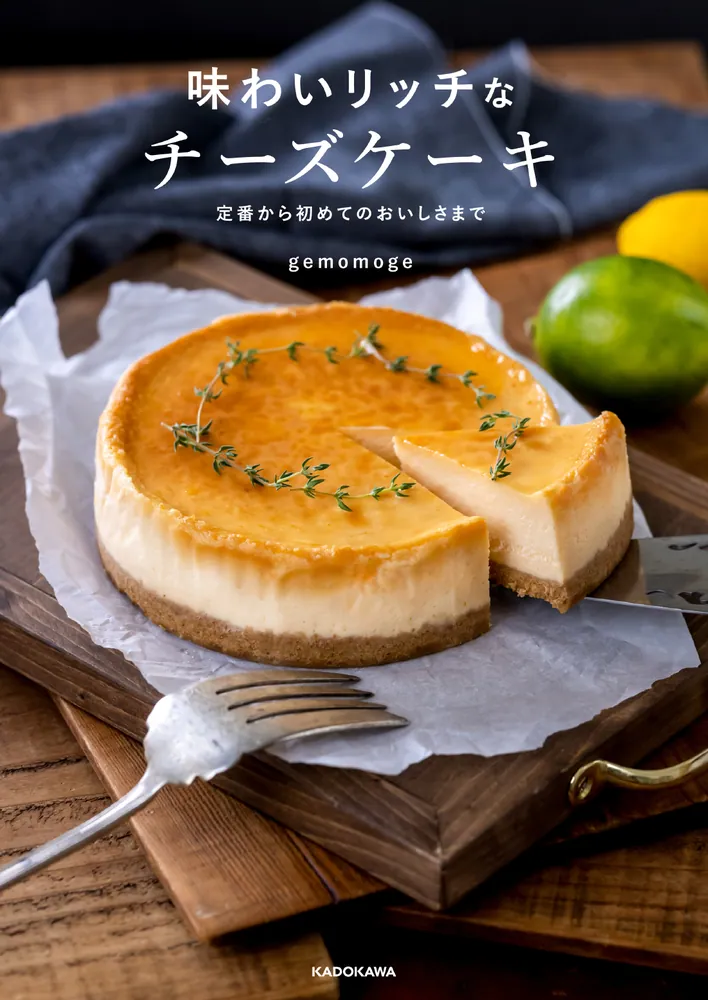 チーズケーキの本 : なめらか。クリーミー。 Amazon.co.jp: チーズケーキの本: なめらか。クリーミー