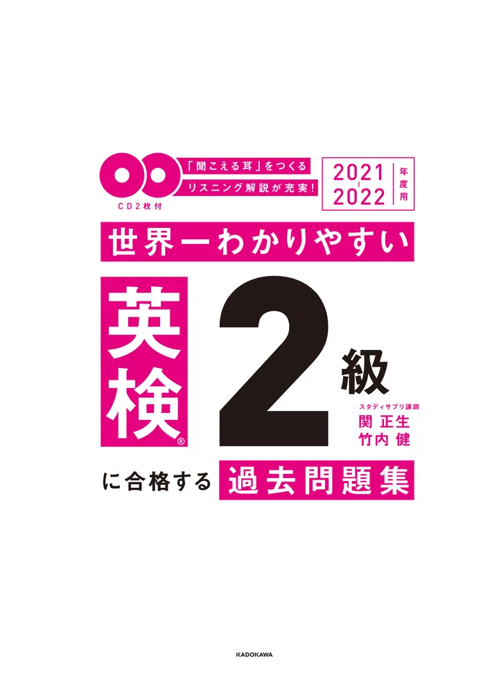 2015年度版 カコタンBOOKつき 英検2級過去問題集: CD2枚つき 2025年度 英検準2級過去問題集 | Gakken |本 | 通販 | Amazon