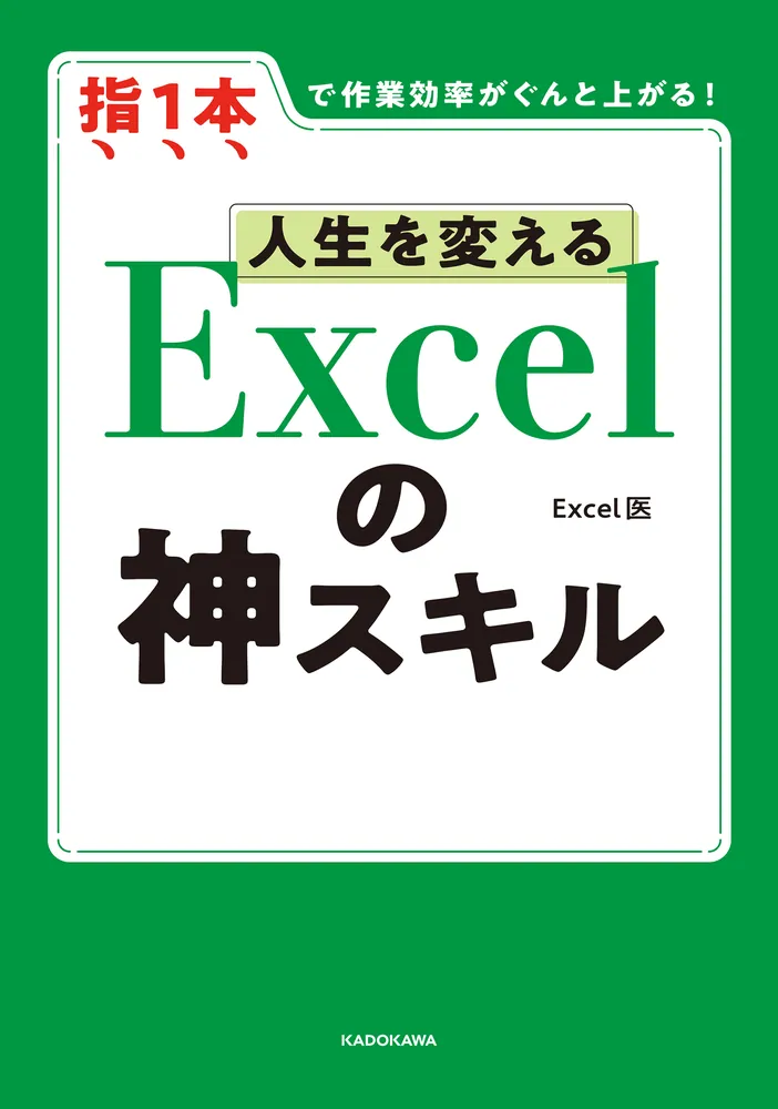 単行本(実用)　<<医学>> CD付)すべてExcelでできる! 経営力・診療力を高めるDPCデータ活用術 増補改訂版 すべてExcelでできる! 経営力・診療力を高めるDPCデータ活用術