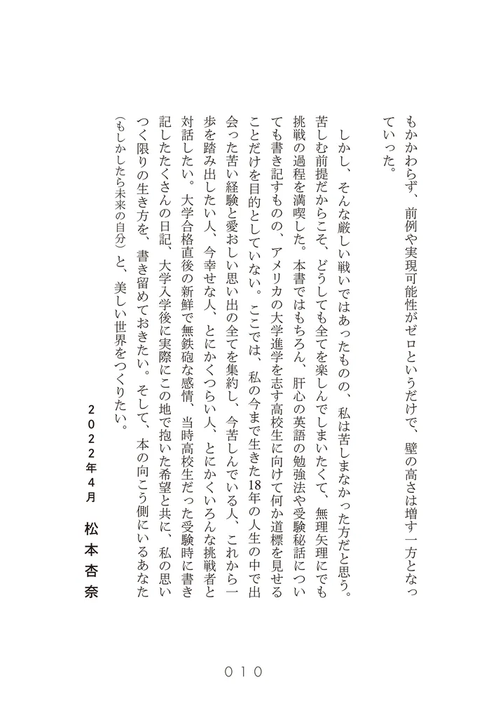 田舎からスタンフォード大学に合格した私が身につけた 夢を