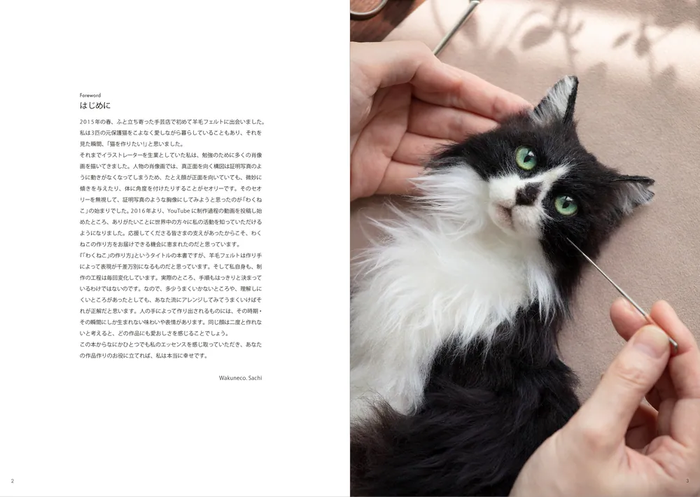 羊毛フェルトから生まれる猫の肖像 「わくねこ」の作り方」Sachi [生活