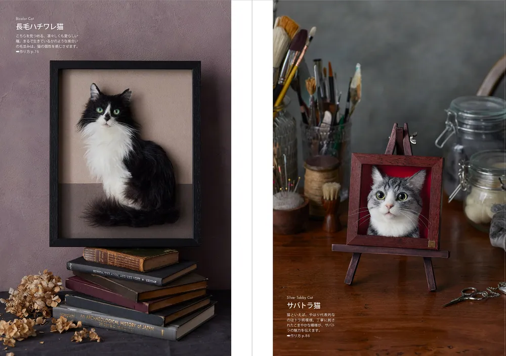 羊毛フェルトから生まれる猫の肖像 「わくねこ」の作り方」Sachi [生活