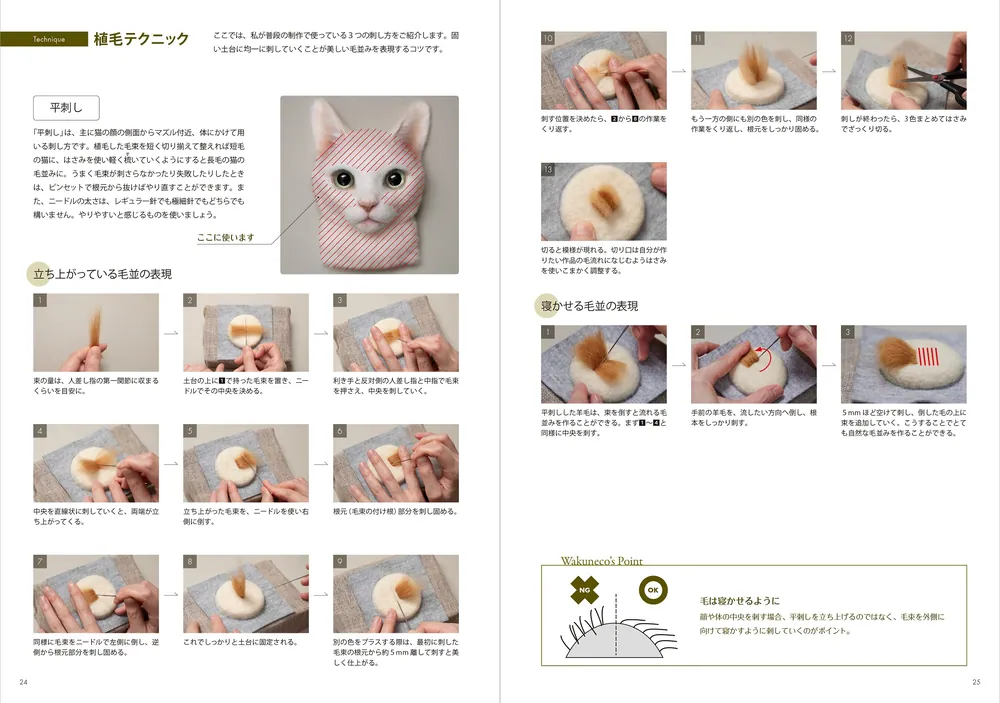 羊毛フェルトから生まれる猫の肖像 「わくねこ」の作り方」Sachi [生活