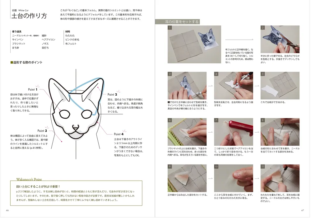 羊毛フェルトから生まれる猫の肖像 「わくねこ」の作り方」Sachi [生活