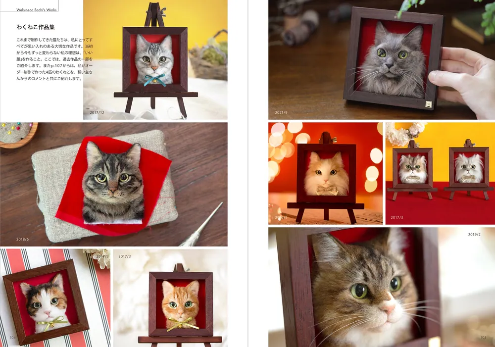 羊毛フェルトから生まれる猫の肖像 「わくねこ」の作り方」Sachi [生活