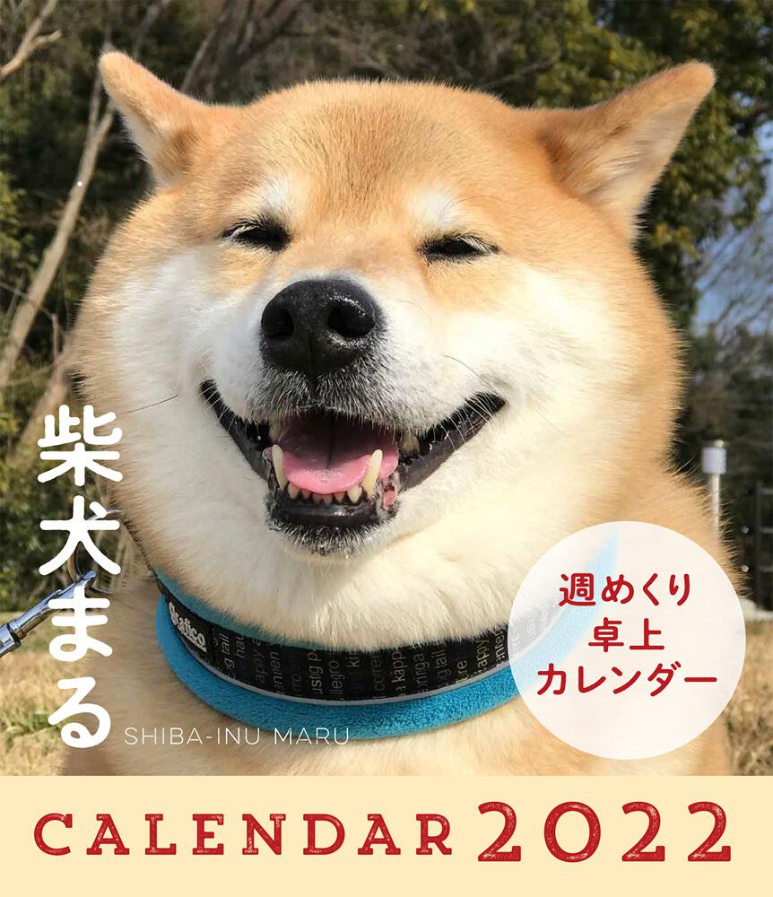 22年 柴犬まる週めくり卓上カレンダー 小野 慎二郎 カレンダー Kadokawa