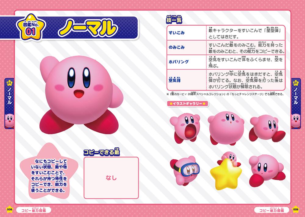 ポケット版 星のカービィ コピー能力大図鑑 株式会社ハル研究所 児童書 Kadokawa