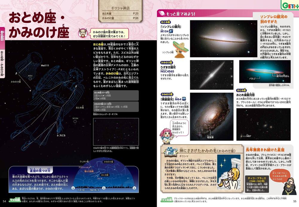 角川の集める図鑑ＧＥＴ！ 星と星座」永田美絵 [学習図鑑] - KADOKAWA