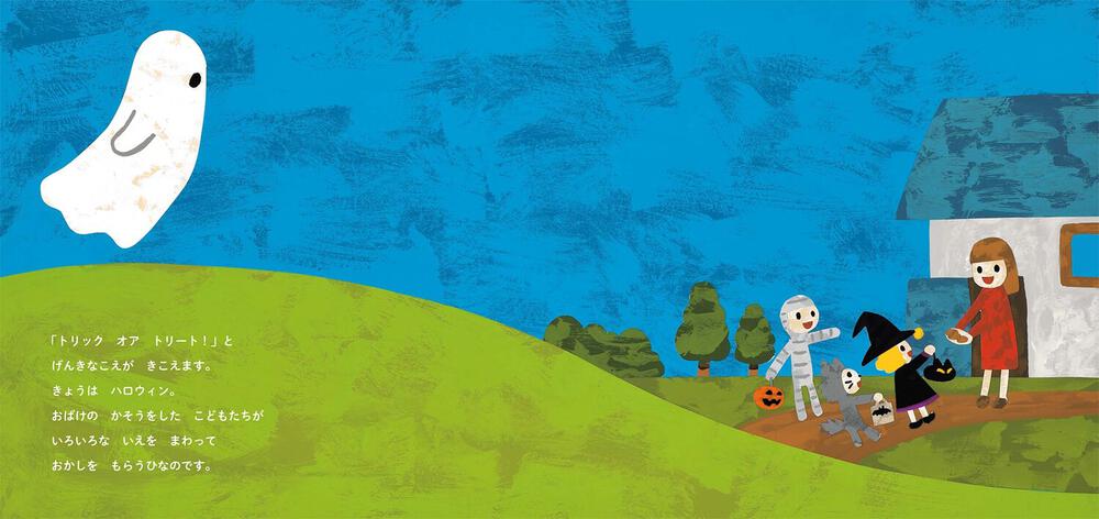 おばけくんのハロウィン 新井 洋行 絵本 Kadokawa