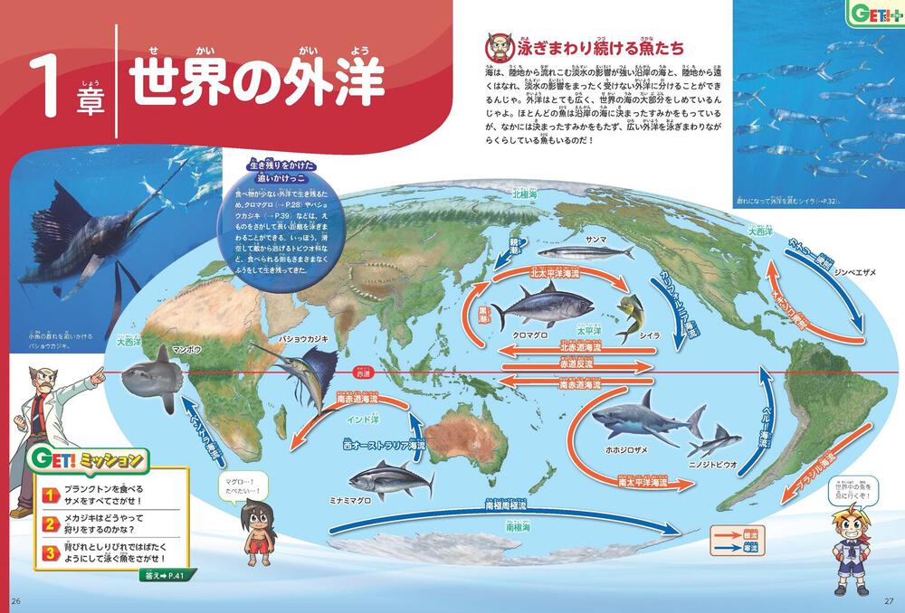 角川の集める図鑑ｇｅｔ 魚 宮 正樹 学習図鑑 Kadokawa