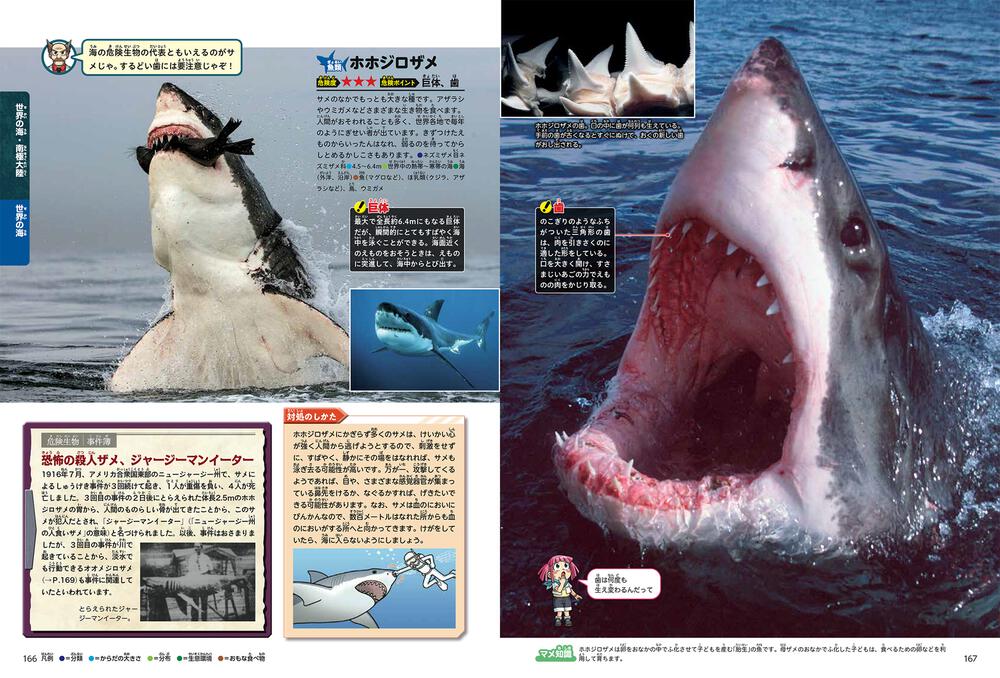 角川の集める図鑑ｇｅｔ 危険生物 加藤 英明 学習図鑑 Kadokawa