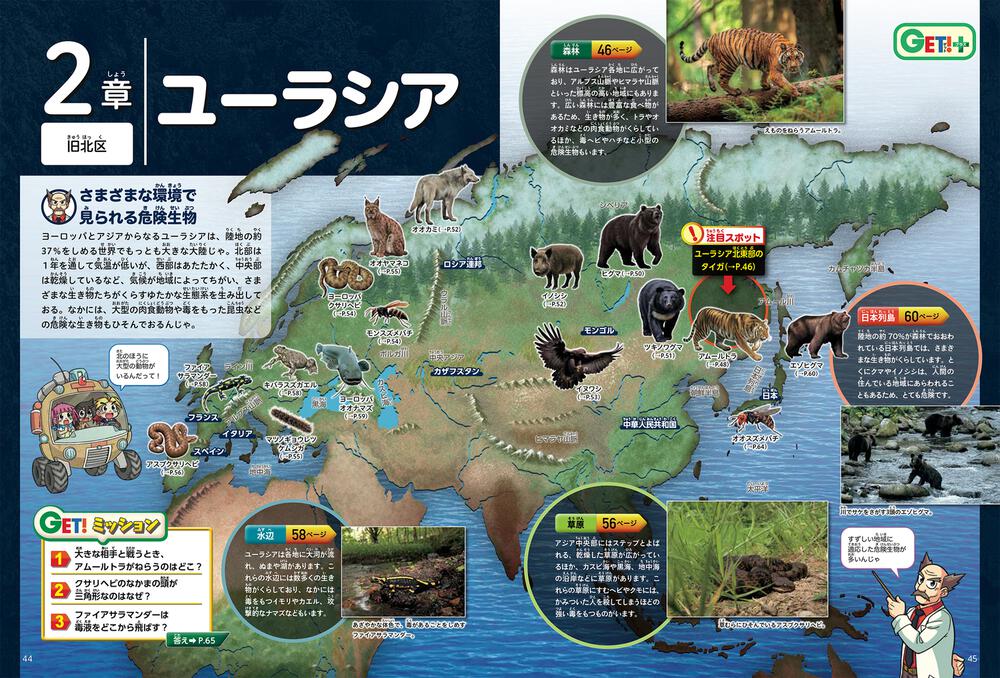 角川の集める図鑑ｇｅｔ 危険生物 加藤 英明 学習図鑑 Kadokawa