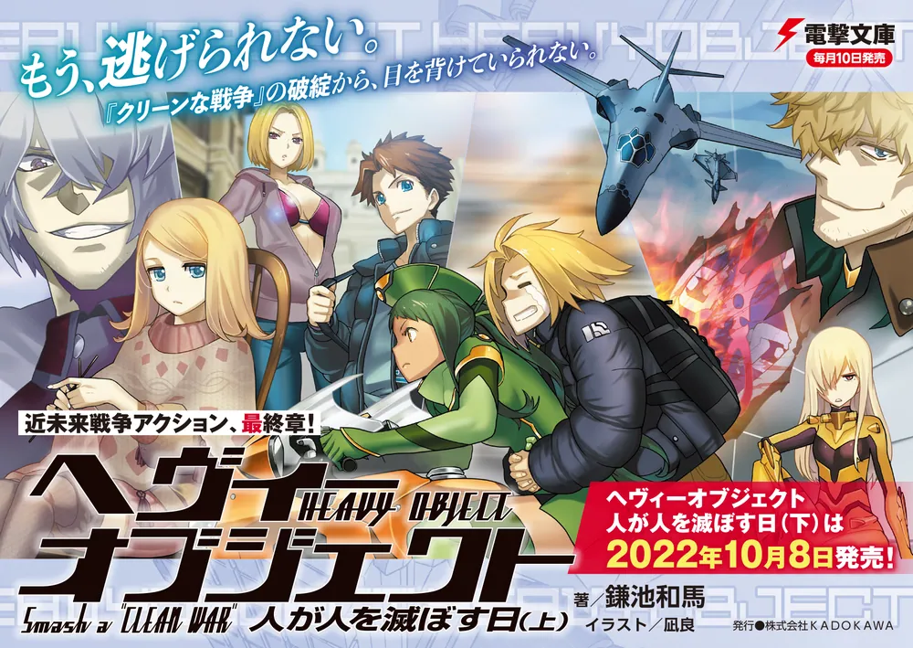 Amazon.co.jp: ヘヴィーオブジェクト 文庫 1-7巻セット (電撃