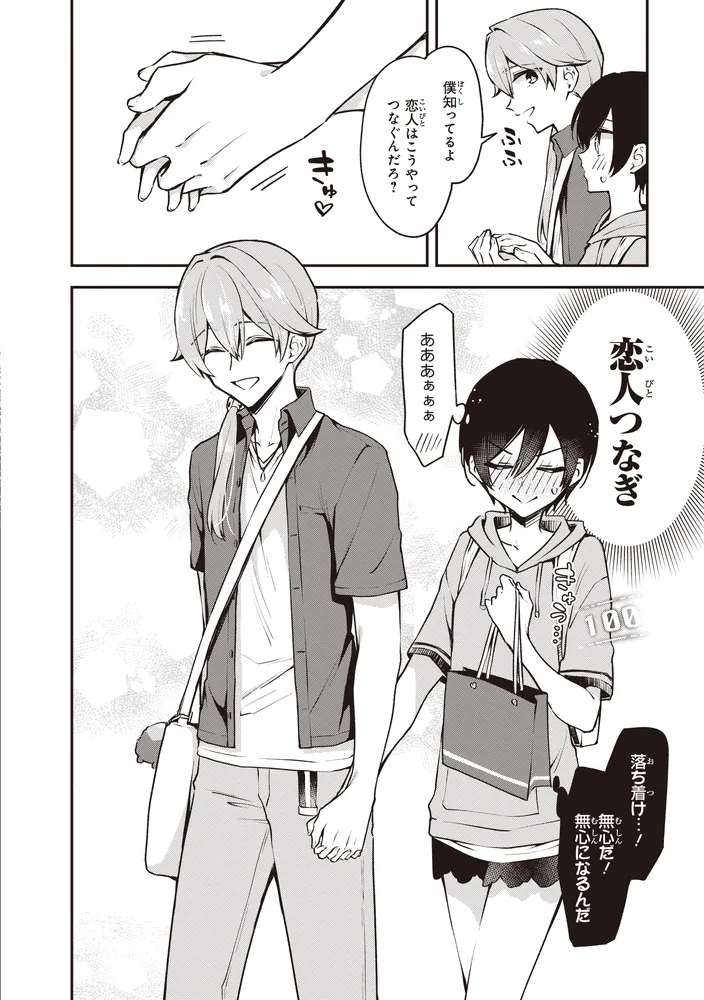 ぜんぶきみの性 ぜんぶきみの性 1 - 浅月のりと - 少年マンガ・無料試し読みなら