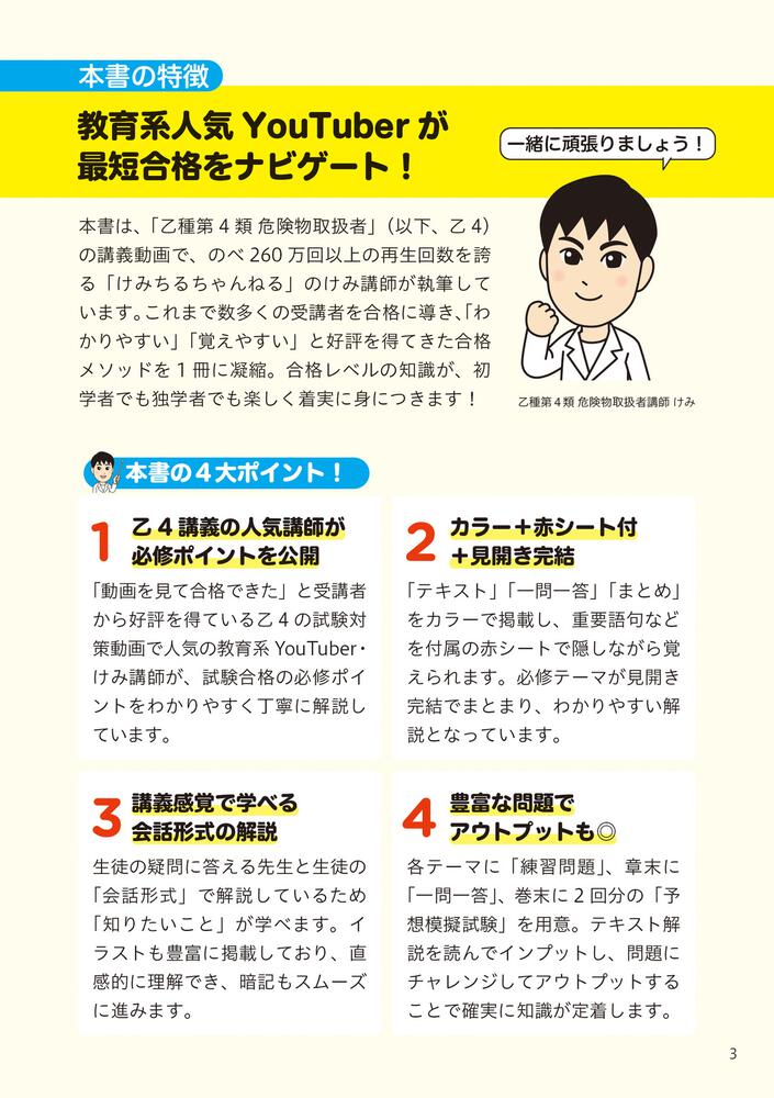 予約販売品 危険物取扱者 乙種第四類 テキスト 乙種第4類危険物取扱者スピード問題集 最短合格/TAC株式会社(危険物研究会)