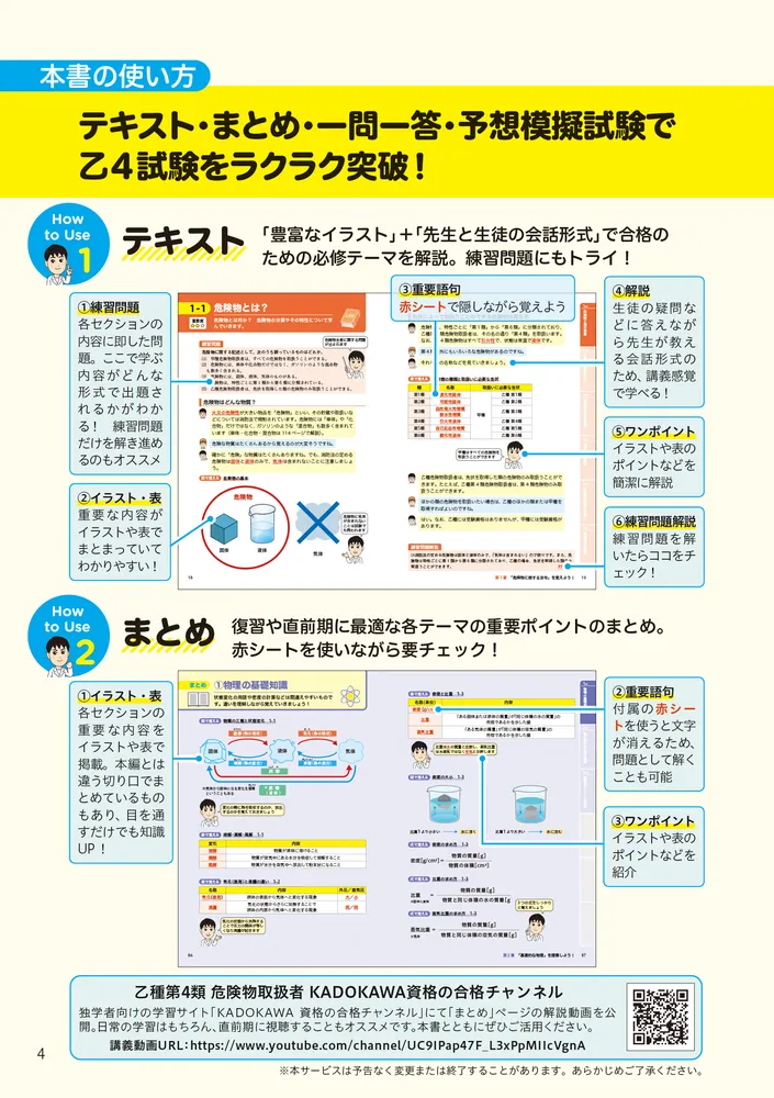 この１冊で合格！ 教育系YouTuberけみの乙種第4類 危険物取扱者 テキスト＆問題集」けみ [ビジネス書] - KADOKAWA