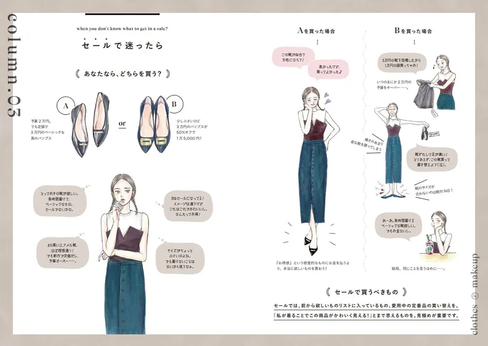 オシャレ迷子にさよなら！ 服とメイクで素敵をまとう」ヤベミユキ