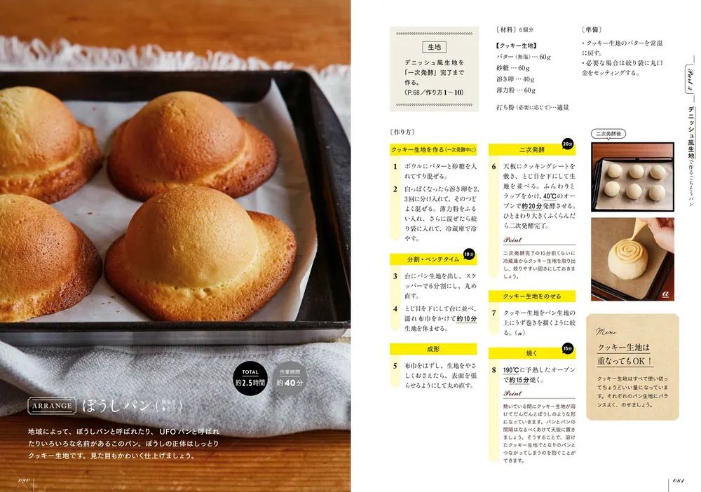 ざっくりだから、手軽でかんたん。 世界一作りやすい本格おうちパン