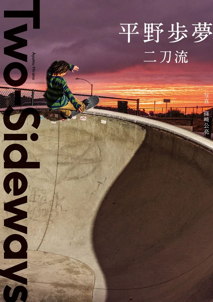 Two-Sideways 二刀流」平野歩夢 [生活・実用書] - KADOKAWA