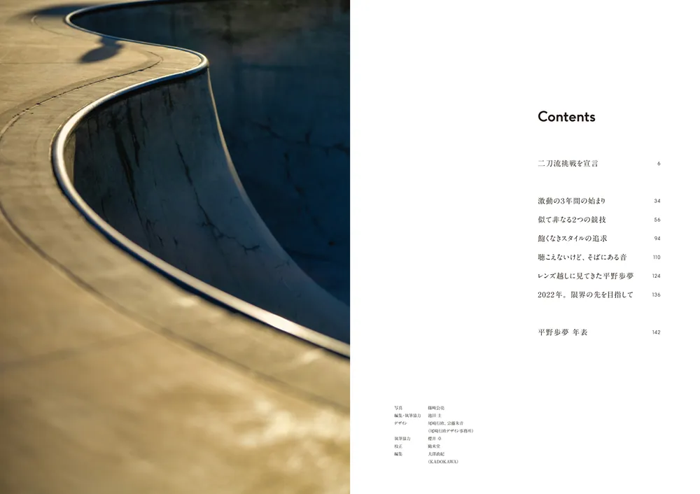 平野歩夢 Two-Sideways 二刀流 直筆サイン本 Two-Sideways 二刀流 平野歩夢【直筆サイン入り】