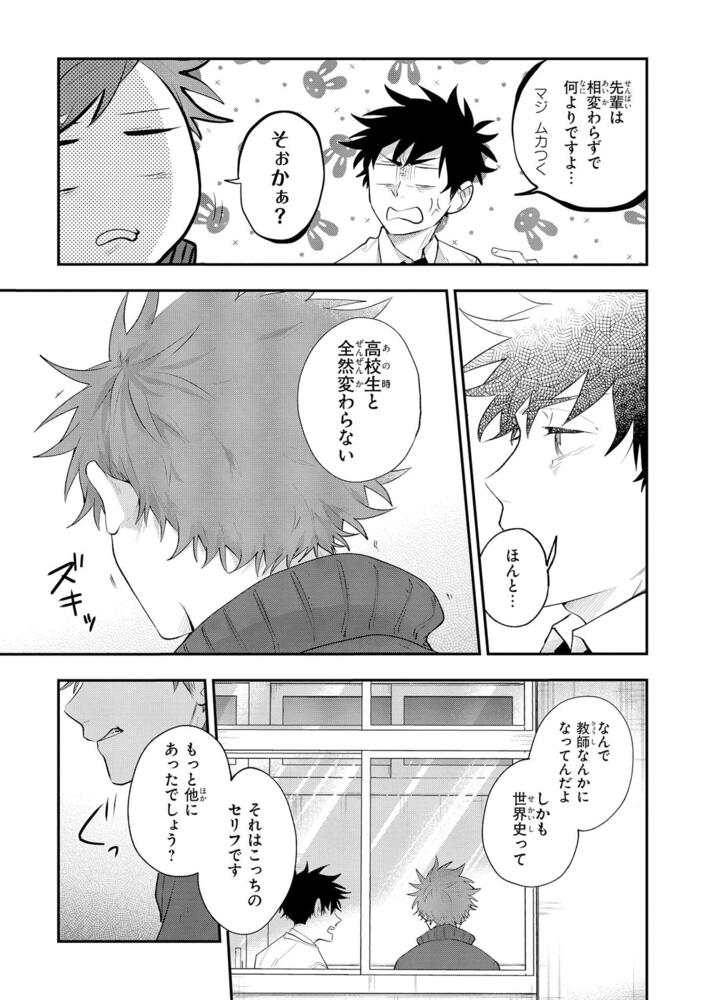 佐原先生と土岐くん・漫画