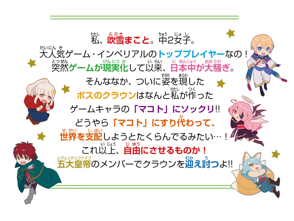 レジェンド☆ファイブ2 世界を救え！乗っ取られたリーダー！？」雨蛙
