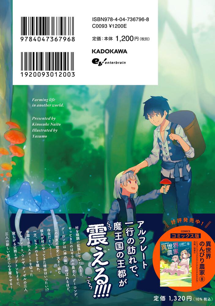 アニメショート 異世界のんびり農家 1～10 - 通販