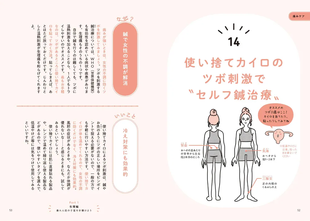 子宮にいいこと大全 産婦人科医が教える、オトナ女子の