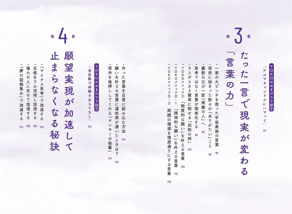 全自動」であらゆる願いが叶う方法 潜在意識がみるみる書き換わる 