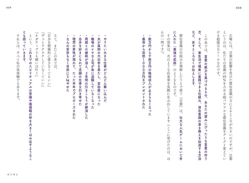 全自動」であらゆる願いが叶う方法 潜在意識がみるみる書き換わる